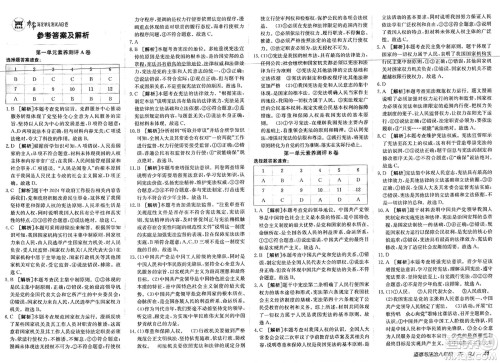 新疆青少年出版社2025年春神龙教育非常海淀单元测试AB卷八年级道德与法治下册人教版答案