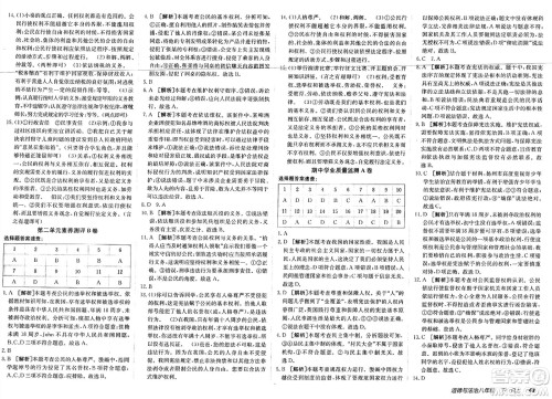 新疆青少年出版社2025年春神龙教育非常海淀单元测试AB卷八年级道德与法治下册人教版答案