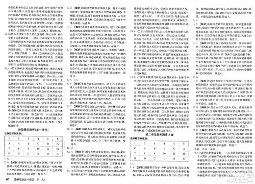 新疆青少年出版社2025年春神龙教育非常海淀单元测试AB卷八年级道德与法治下册人教版答案