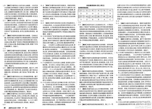 新疆青少年出版社2025年春神龙教育非常海淀单元测试AB卷八年级道德与法治下册人教版答案