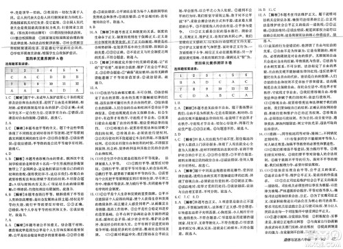 新疆青少年出版社2025年春神龙教育非常海淀单元测试AB卷八年级道德与法治下册人教版答案