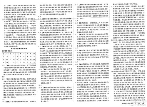 新疆青少年出版社2025年春神龙教育非常海淀单元测试AB卷八年级道德与法治下册人教版答案