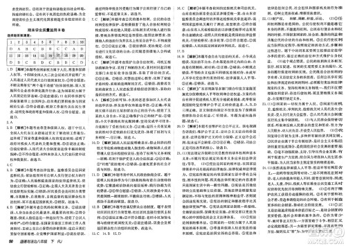 新疆青少年出版社2025年春神龙教育非常海淀单元测试AB卷八年级道德与法治下册人教版答案