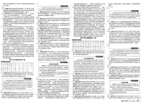 新疆青少年出版社2025年春神龙教育非常海淀单元测试AB卷八年级历史下册人教版答案