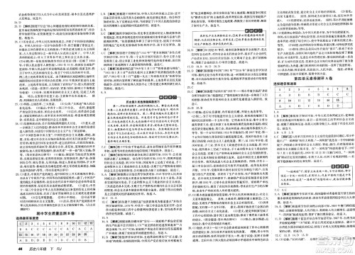 新疆青少年出版社2025年春神龙教育非常海淀单元测试AB卷八年级历史下册人教版答案