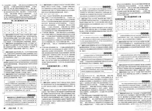 新疆青少年出版社2025年春神龙教育非常海淀单元测试AB卷八年级历史下册人教版答案