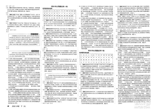 新疆青少年出版社2025年春神龙教育非常海淀单元测试AB卷八年级历史下册人教版答案