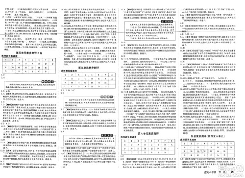 新疆青少年出版社2025年春神龙教育非常海淀单元测试AB卷八年级历史下册人教版答案