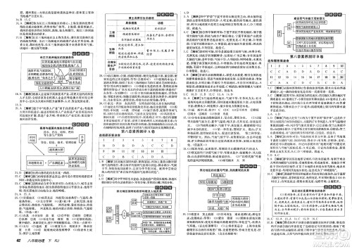 新疆青少年出版社2025年春神龙教育非常海淀单元测试AB卷八年级地理下册人教版答案