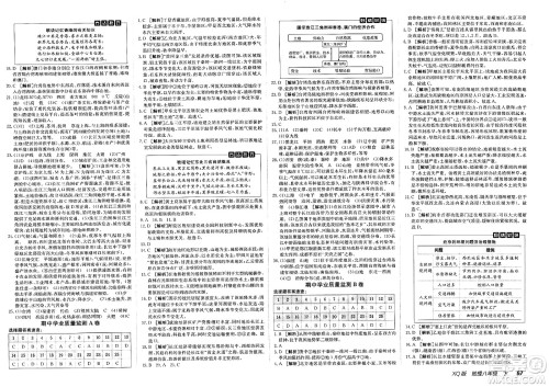 新疆青少年出版社2025年春神龙教育非常海淀单元测试AB卷八年级地理下册商务星球版答案