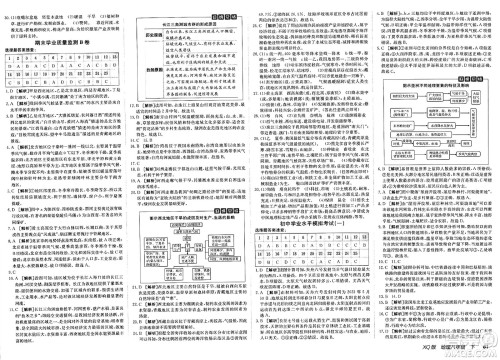 新疆青少年出版社2025年春神龙教育非常海淀单元测试AB卷八年级地理下册商务星球版答案