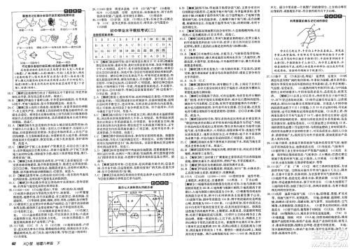 新疆青少年出版社2025年春神龙教育非常海淀单元测试AB卷八年级地理下册商务星球版答案