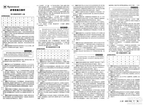 新疆青少年出版社2025年春神龙教育非常海淀单元测试AB卷八年级地理下册湘教版答案