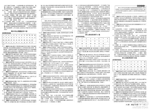 新疆青少年出版社2025年春神龙教育非常海淀单元测试AB卷八年级地理下册湘教版答案