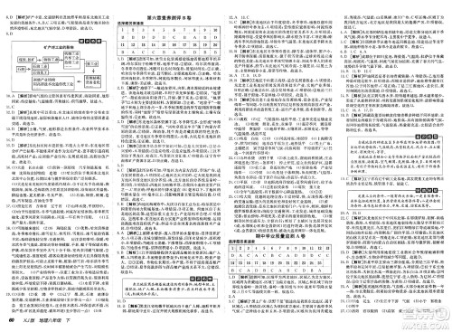 新疆青少年出版社2025年春神龙教育非常海淀单元测试AB卷八年级地理下册湘教版答案