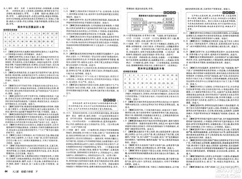 新疆青少年出版社2025年春神龙教育非常海淀单元测试AB卷八年级地理下册湘教版答案
