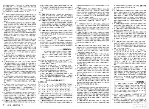 新疆青少年出版社2025年春神龙教育非常海淀单元测试AB卷八年级地理下册湘教版答案