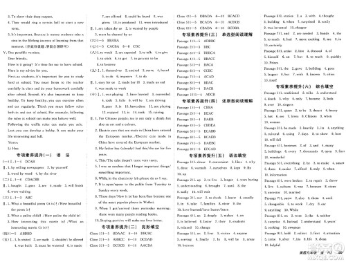新疆青少年出版社2025年春神龙教育非常海淀单元测试AB卷九年级英语下册人教版答案