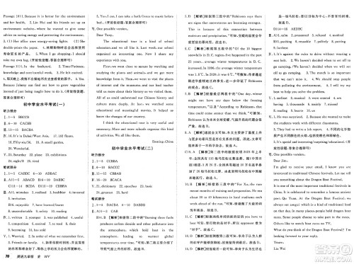 新疆青少年出版社2025年春神龙教育非常海淀单元测试AB卷九年级英语下册外研版答案 新疆青少年出版社2025年春神龙教育非常海淀单元测试AB卷九年级英语下册外研版答案
