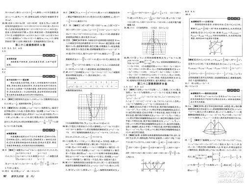 新疆青少年出版社2025年春神龙教育非常海淀单元测试AB卷九年级数学下册人教版答案