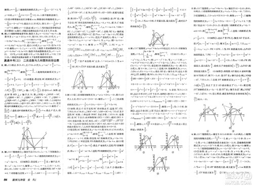 新疆青少年出版社2025年春神龙教育非常海淀单元测试AB卷九年级数学下册人教版答案
