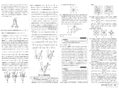 新疆青少年出版社2025年春神龙教育非常海淀单元测试AB卷九年级数学下册人教版答案