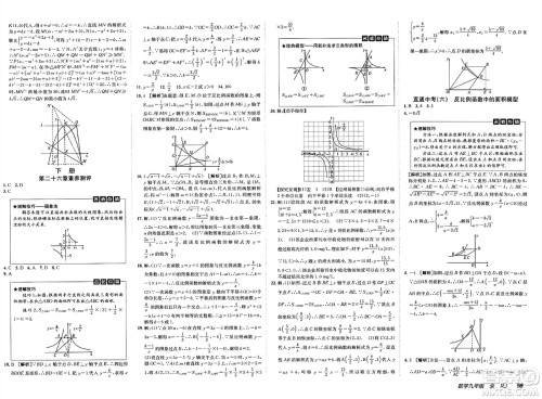 新疆青少年出版社2025年春神龙教育非常海淀单元测试AB卷九年级数学下册人教版答案