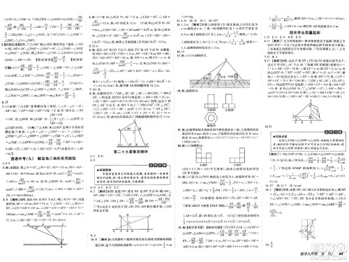 新疆青少年出版社2025年春神龙教育非常海淀单元测试AB卷九年级数学下册人教版答案