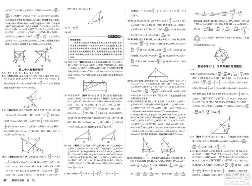 新疆青少年出版社2025年春神龙教育非常海淀单元测试AB卷九年级数学下册人教版答案