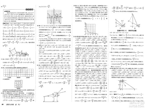 新疆青少年出版社2025年春神龙教育非常海淀单元测试AB卷九年级数学下册人教版答案