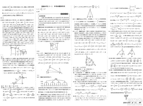 新疆青少年出版社2025年春神龙教育非常海淀单元测试AB卷九年级数学下册人教版答案