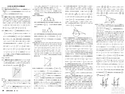新疆青少年出版社2025年春神龙教育非常海淀单元测试AB卷九年级数学下册人教版答案