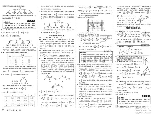 新疆青少年出版社2025年春神龙教育非常海淀单元测试AB卷九年级数学下册北师大版答案