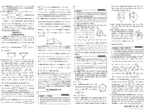 新疆青少年出版社2025年春神龙教育非常海淀单元测试AB卷九年级数学下册北师大版答案