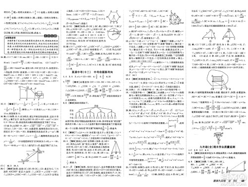 新疆青少年出版社2025年春神龙教育非常海淀单元测试AB卷九年级数学下册北师大版答案