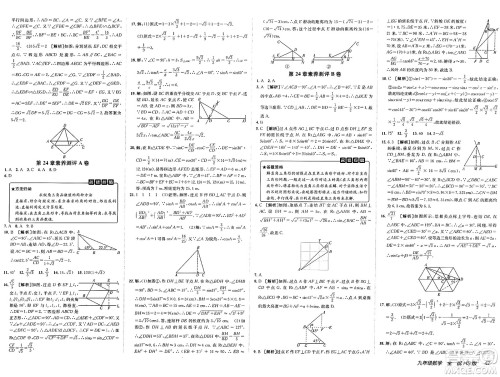 新疆青少年出版社2025年春神龙教育非常海淀单元测试AB卷九年级数学下册华师版答案