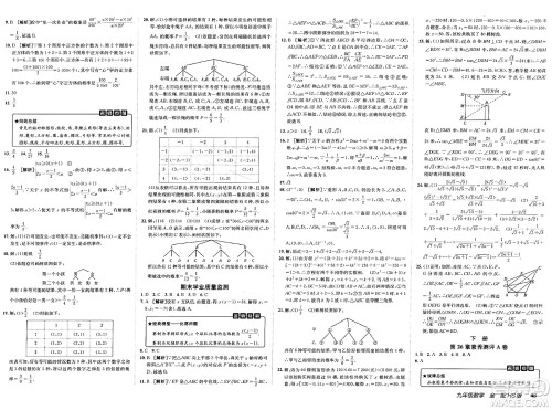 新疆青少年出版社2025年春神龙教育非常海淀单元测试AB卷九年级数学下册华师版答案