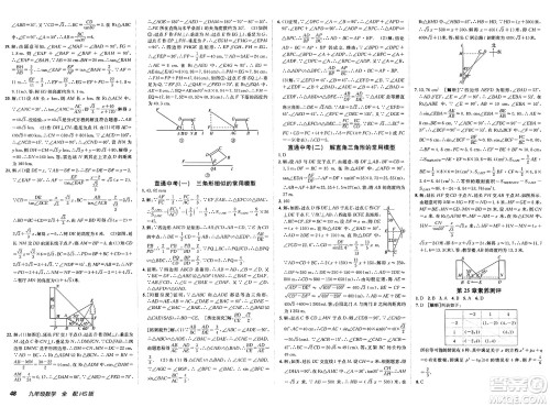 新疆青少年出版社2025年春神龙教育非常海淀单元测试AB卷九年级数学下册华师版答案