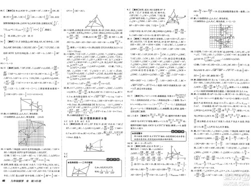 新疆青少年出版社2025年春神龙教育非常海淀单元测试AB卷九年级数学下册华师版答案