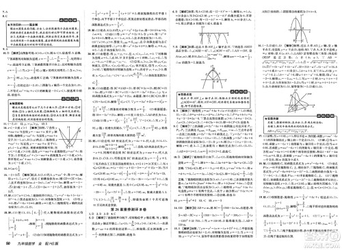 新疆青少年出版社2025年春神龙教育非常海淀单元测试AB卷九年级数学下册华师版答案