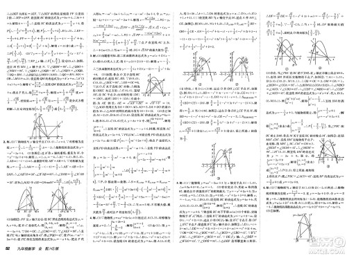 新疆青少年出版社2025年春神龙教育非常海淀单元测试AB卷九年级数学下册华师版答案