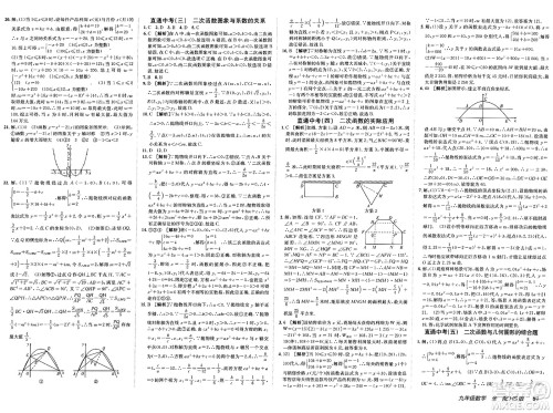 新疆青少年出版社2025年春神龙教育非常海淀单元测试AB卷九年级数学下册华师版答案