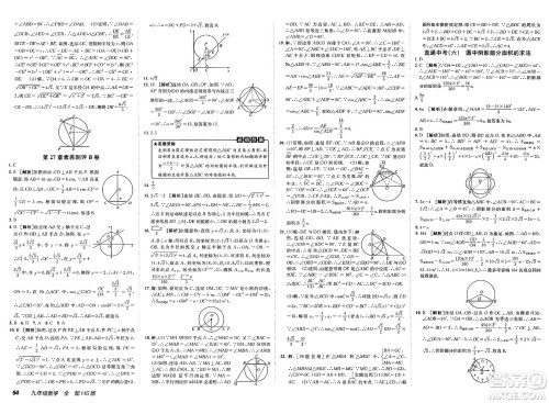 新疆青少年出版社2025年春神龙教育非常海淀单元测试AB卷九年级数学下册华师版答案