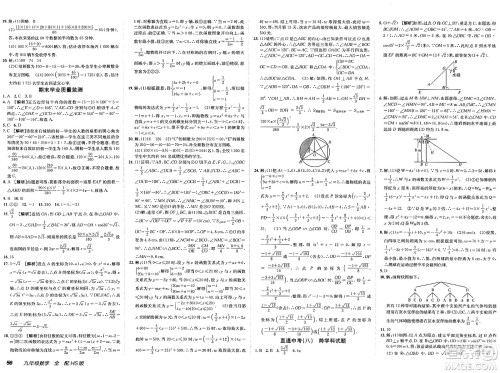 新疆青少年出版社2025年春神龙教育非常海淀单元测试AB卷九年级数学下册华师版答案