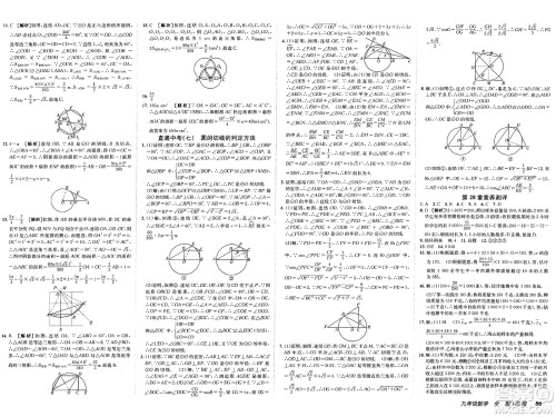 新疆青少年出版社2025年春神龙教育非常海淀单元测试AB卷九年级数学下册华师版答案