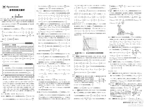 新疆青少年出版社2025年春神龙教育非常海淀单元测试AB卷九年级数学下册湘教版答案