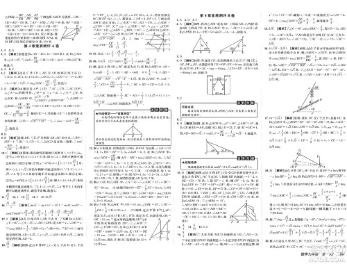 新疆青少年出版社2025年春神龙教育非常海淀单元测试AB卷九年级数学下册湘教版答案
