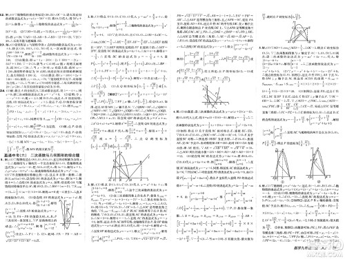 新疆青少年出版社2025年春神龙教育非常海淀单元测试AB卷九年级数学下册湘教版答案