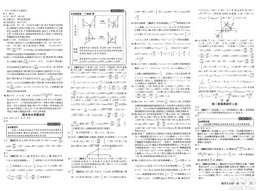 新疆青少年出版社2025年春神龙教育非常海淀单元测试AB卷九年级数学下册湘教版答案
