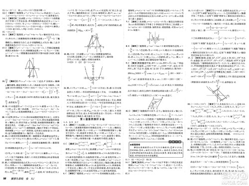 新疆青少年出版社2025年春神龙教育非常海淀单元测试AB卷九年级数学下册湘教版答案